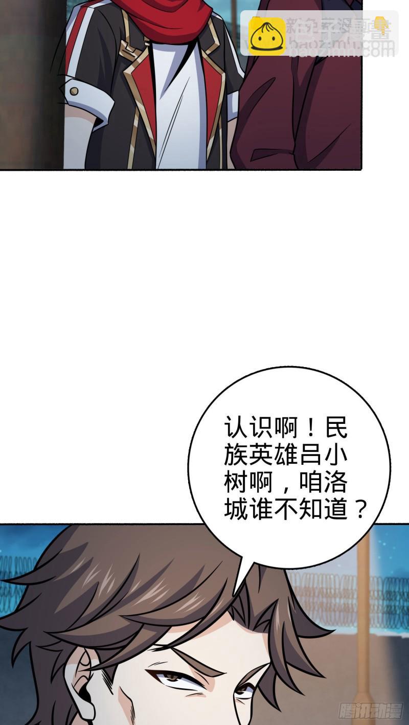 🍼大王饶命 263 佛爷 第18页