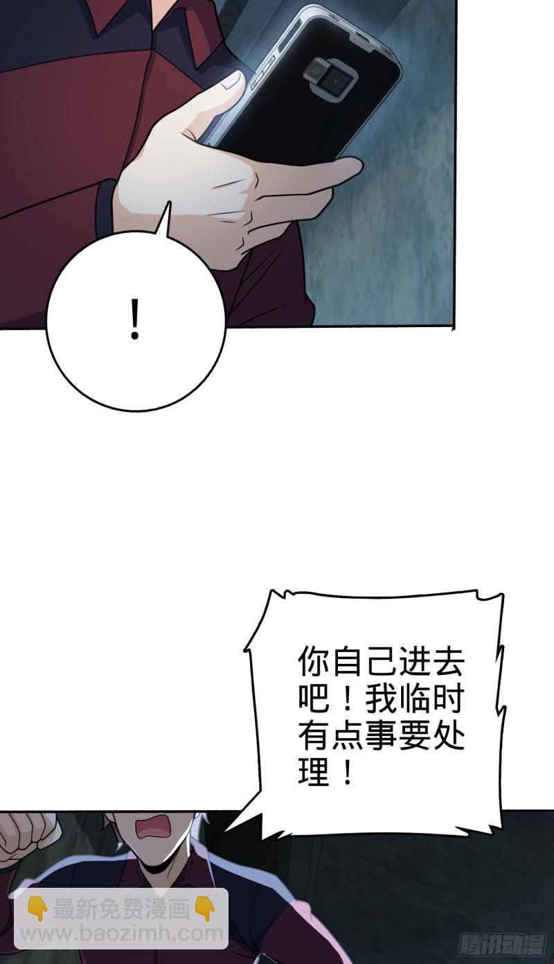 🍼大王饶命 263 佛爷 第36页