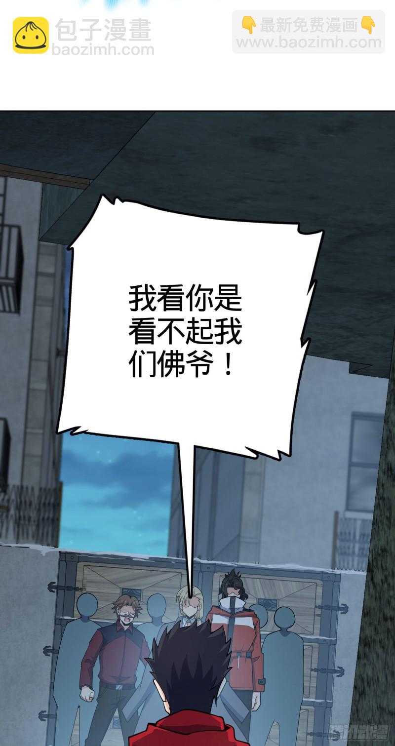 🍼大王饶命 263 佛爷 第48页