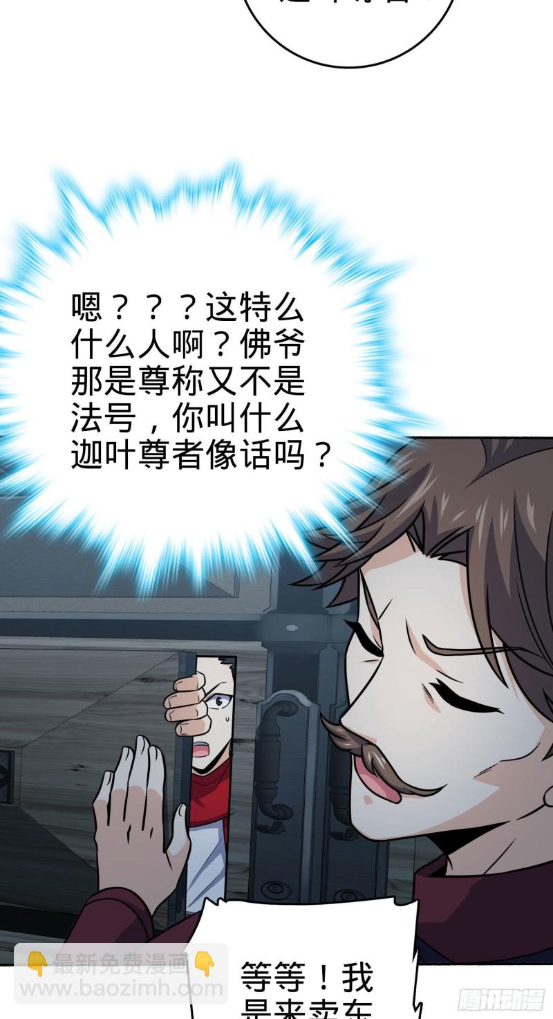 🍼大王饶命 263 佛爷 第6页