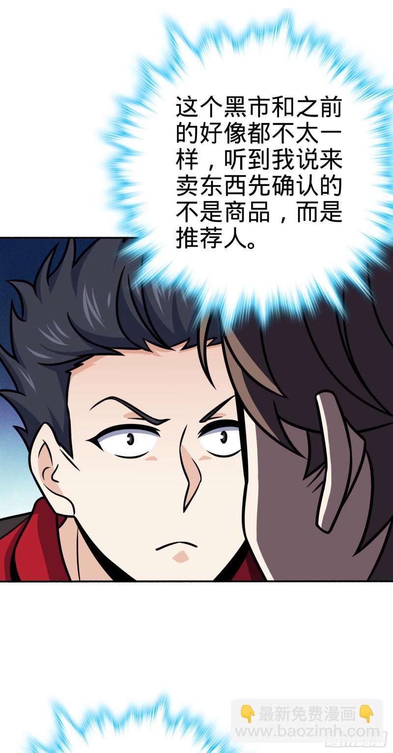 🍼大王饶命 263 佛爷 第8页