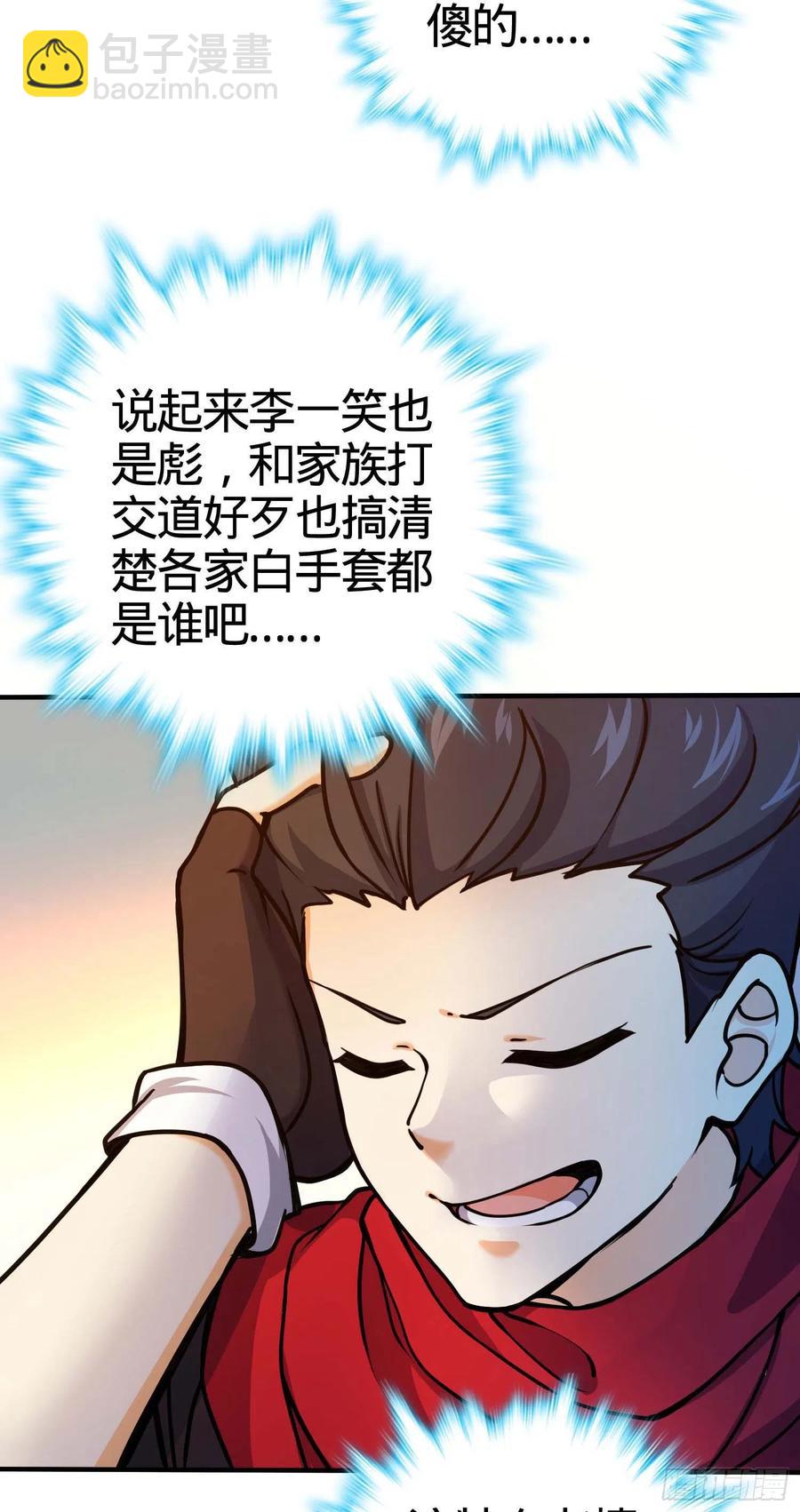 🍼大王饶命 265 无法努力的感情 第30页