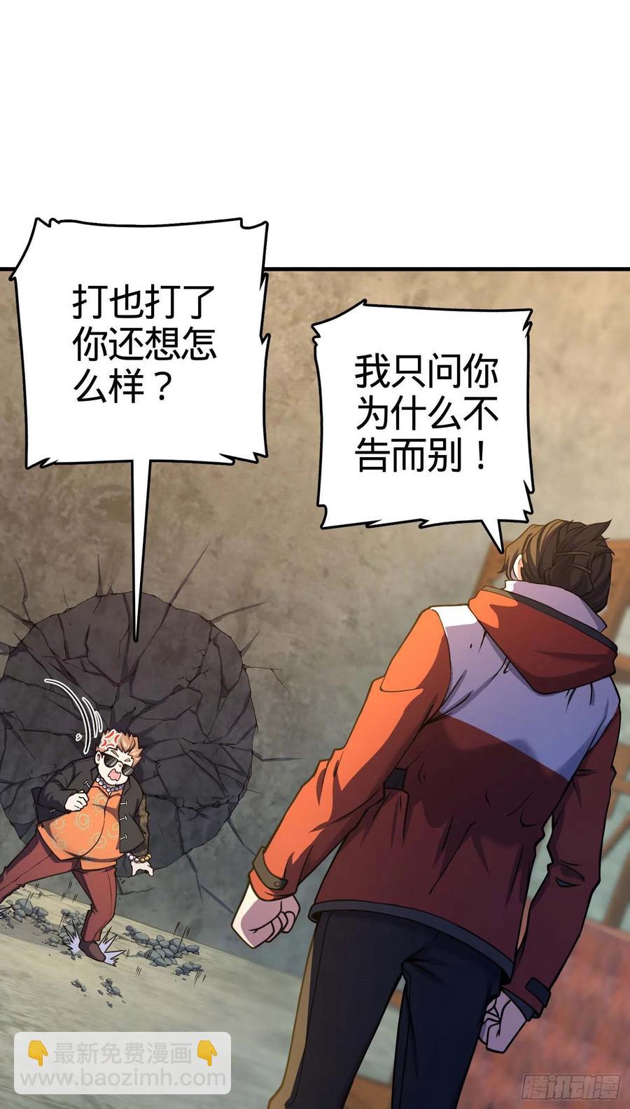 🍼大王饶命 265 无法努力的感情 第32页