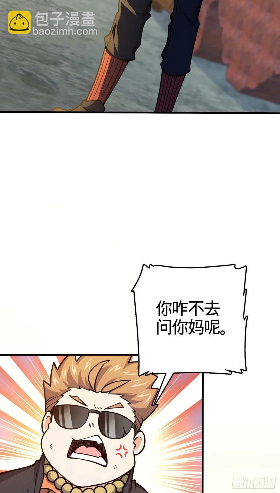 🍼大王饶命 265 无法努力的感情 第33页