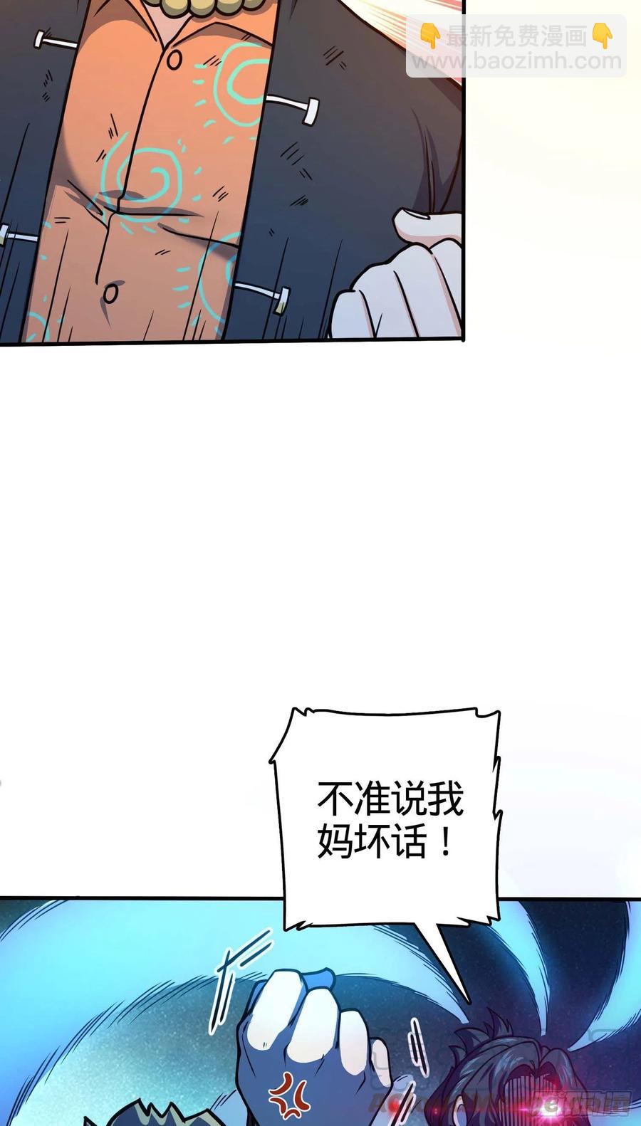 🍼大王饶命 265 无法努力的感情 第34页