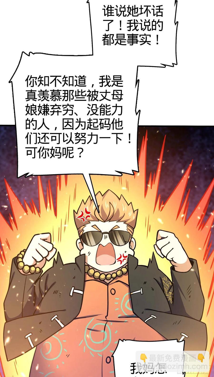 🍼大王饶命 265 无法努力的感情 第36页
