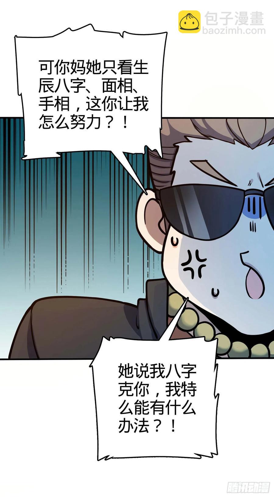 🍼大王饶命 265 无法努力的感情 第38页
