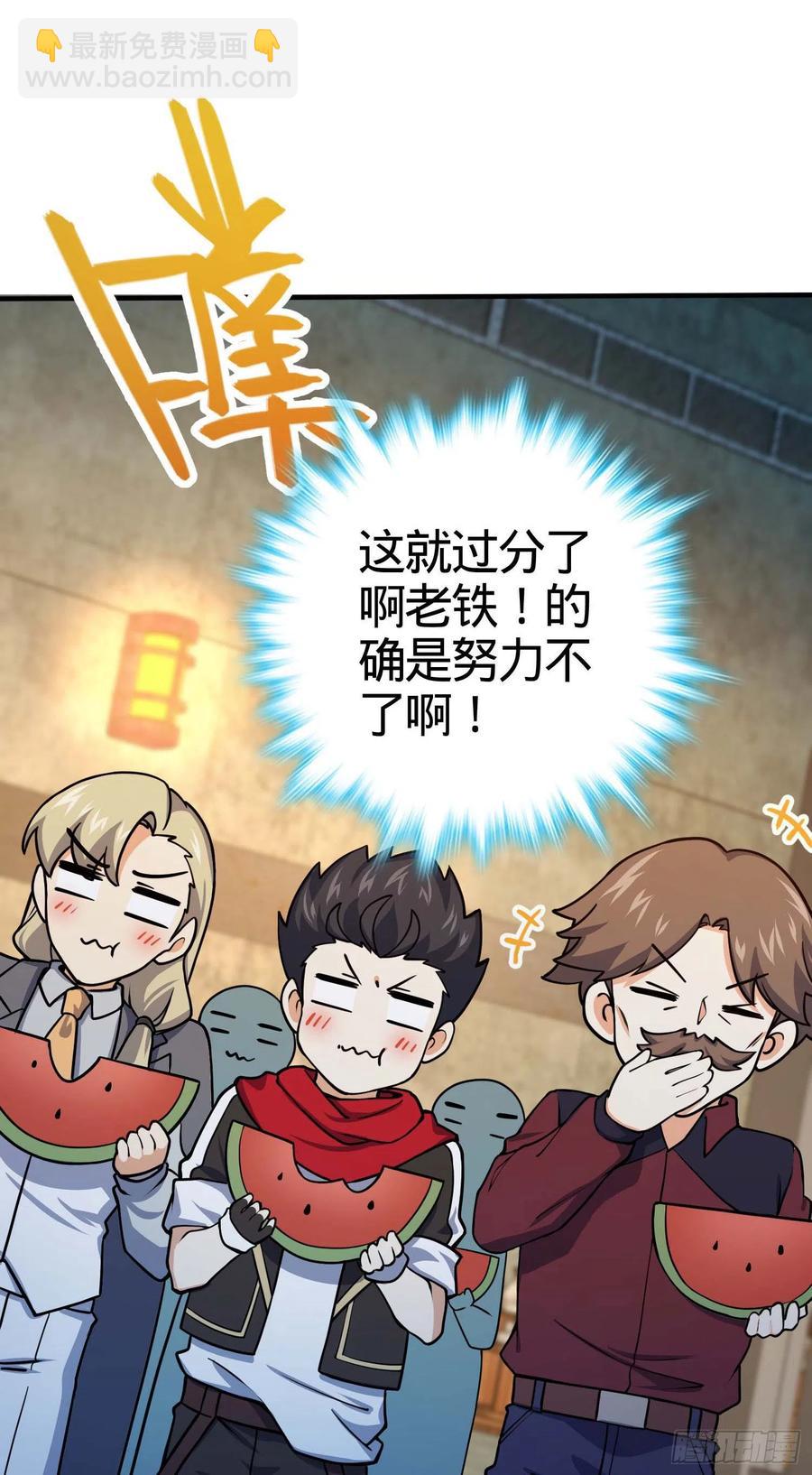 🍼大王饶命 265 无法努力的感情 第39页