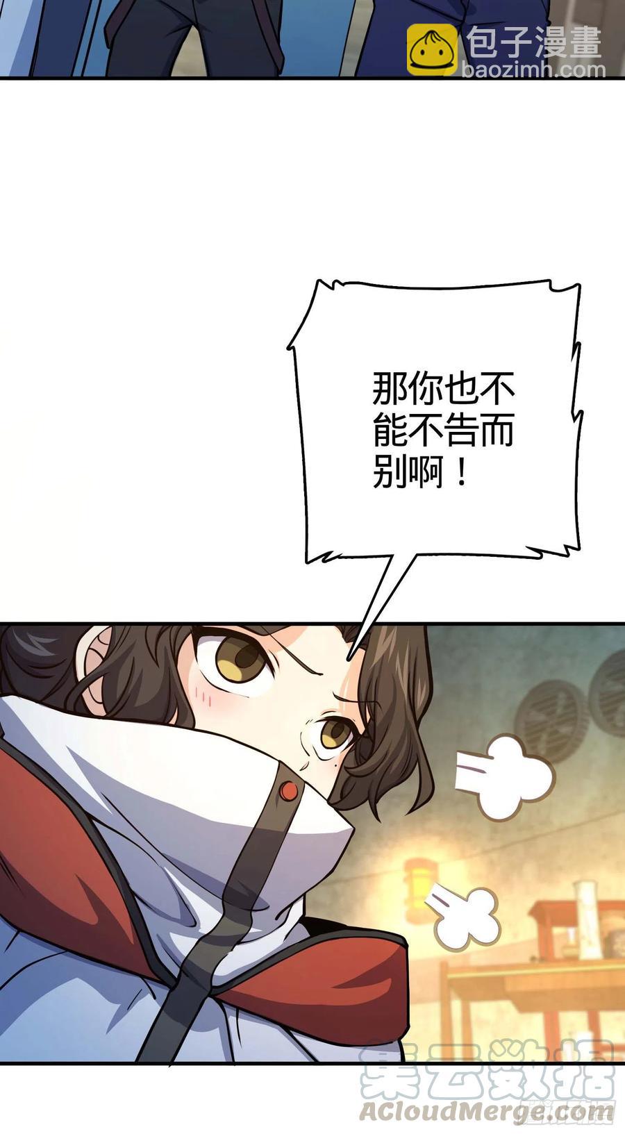 🍼大王饶命 265 无法努力的感情 第40页