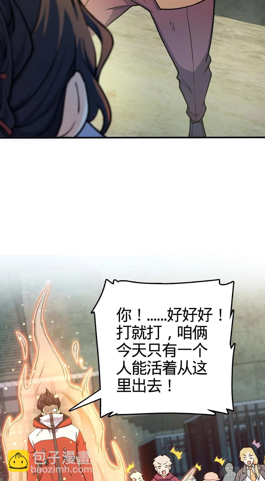 🍼大王饶命 265 无法努力的感情 第42页