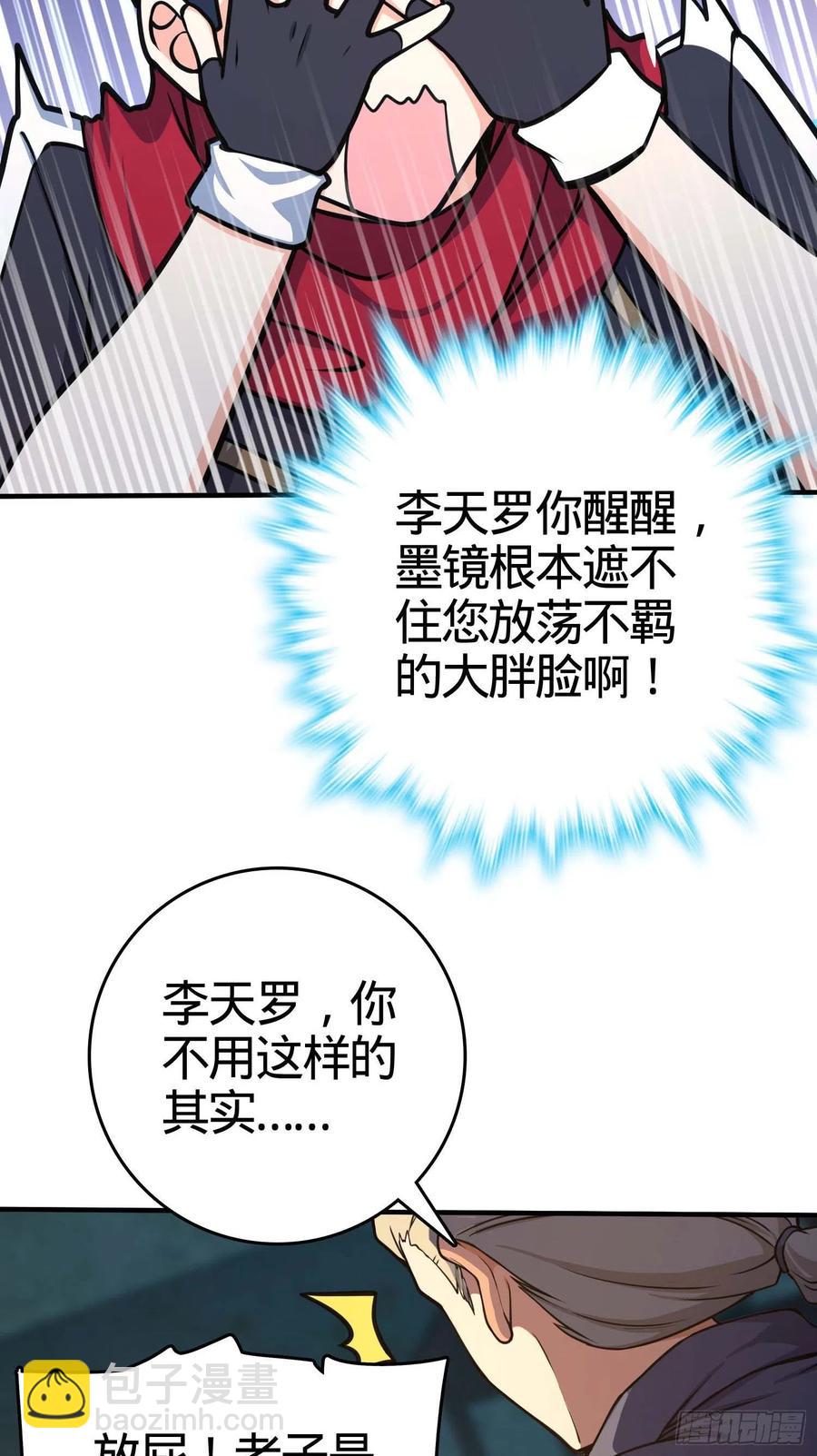 🍼大王饶命 265 无法努力的感情 第6页