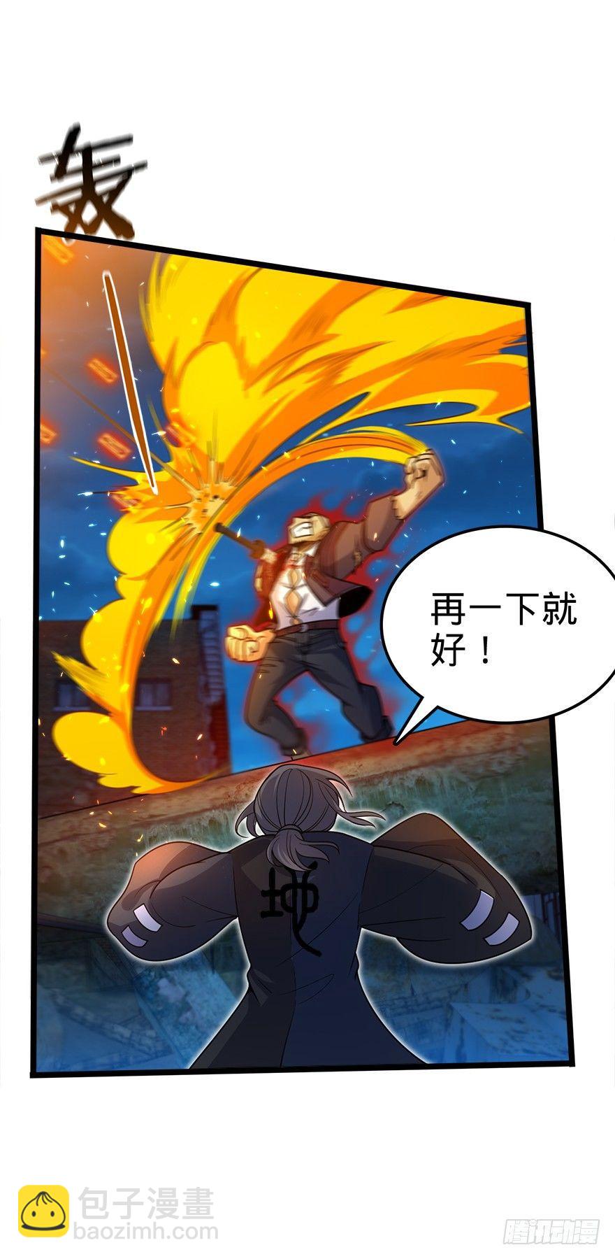 🍼大王饶命 27 强制觉醒！ 第13页