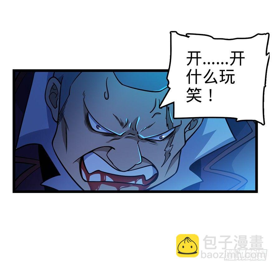 🍼大王饶命 27 强制觉醒！ 第24页