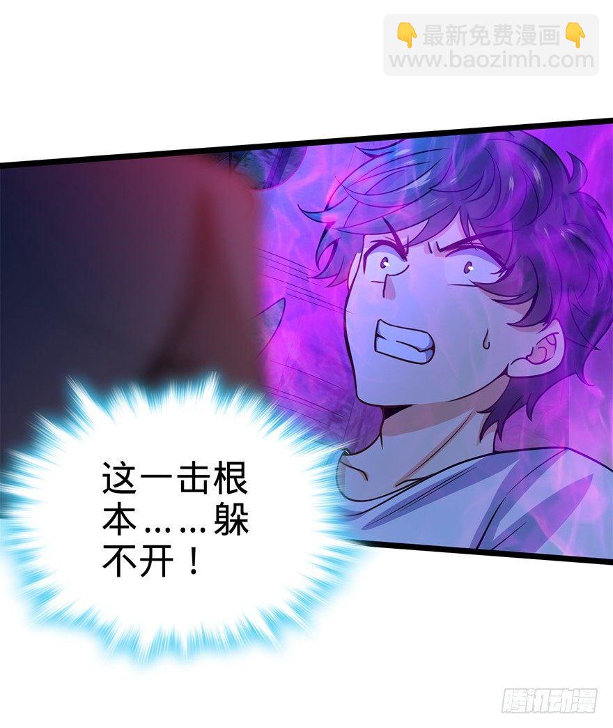 🍼大王饶命 27 强制觉醒！ 第29页
