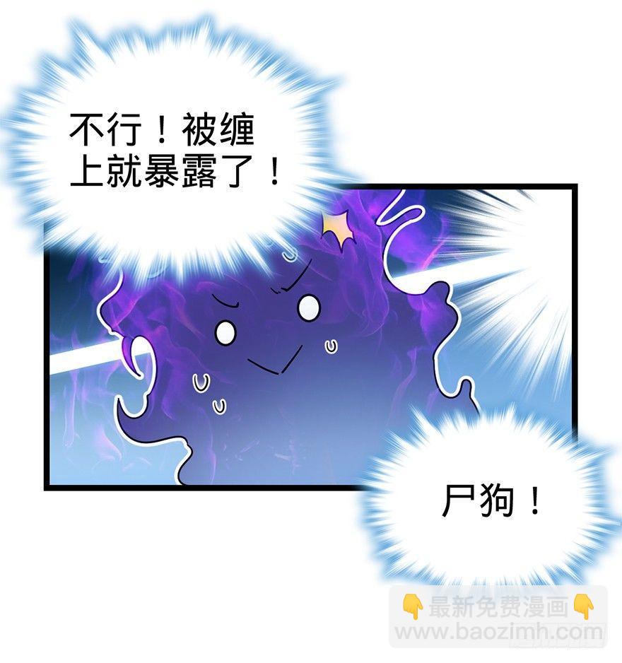 🍼大王饶命 27 强制觉醒！ 第48页