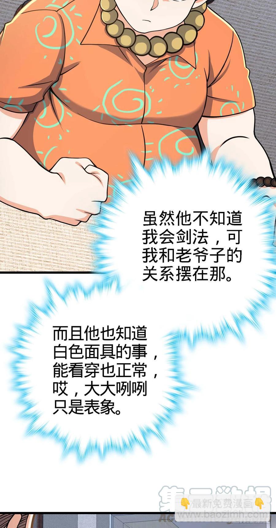 🍼大王饶命 267 合作掌控黑市 第13页