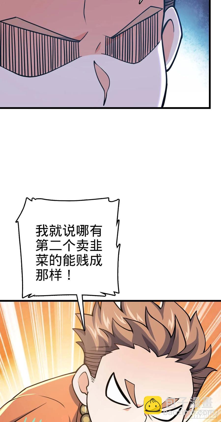 🍼大王饶命 267 合作掌控黑市 第15页