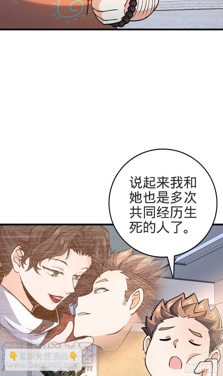 🍼大王饶命 267 合作掌控黑市 第19页