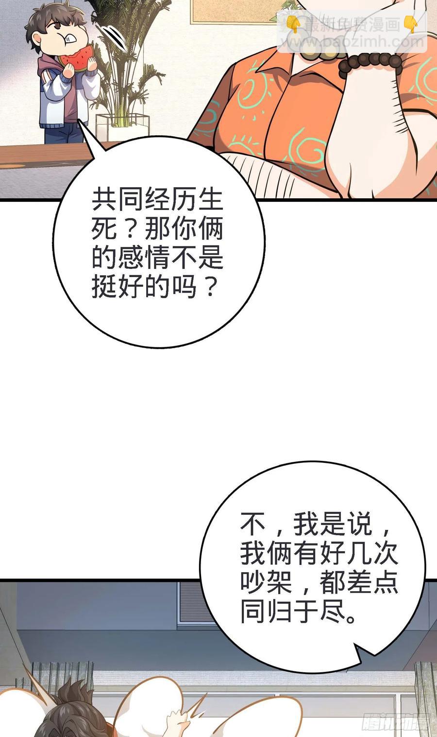 🍼大王饶命 267 合作掌控黑市 第20页