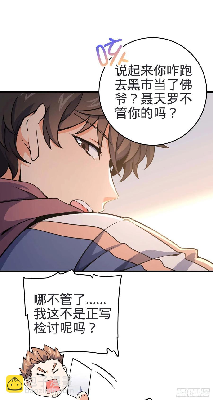 🍼大王饶命 267 合作掌控黑市 第23页