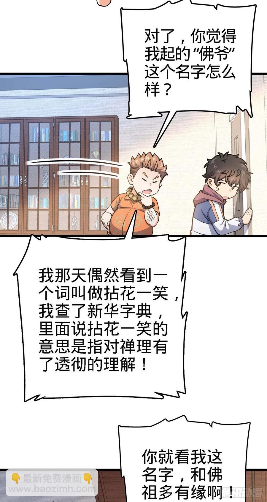 🍼大王饶命 267 合作掌控黑市 第24页