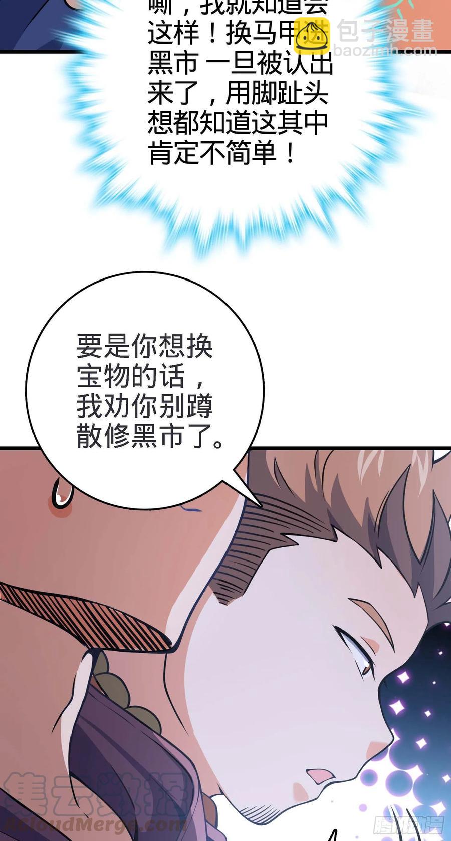 🍼大王饶命 267 合作掌控黑市 第31页