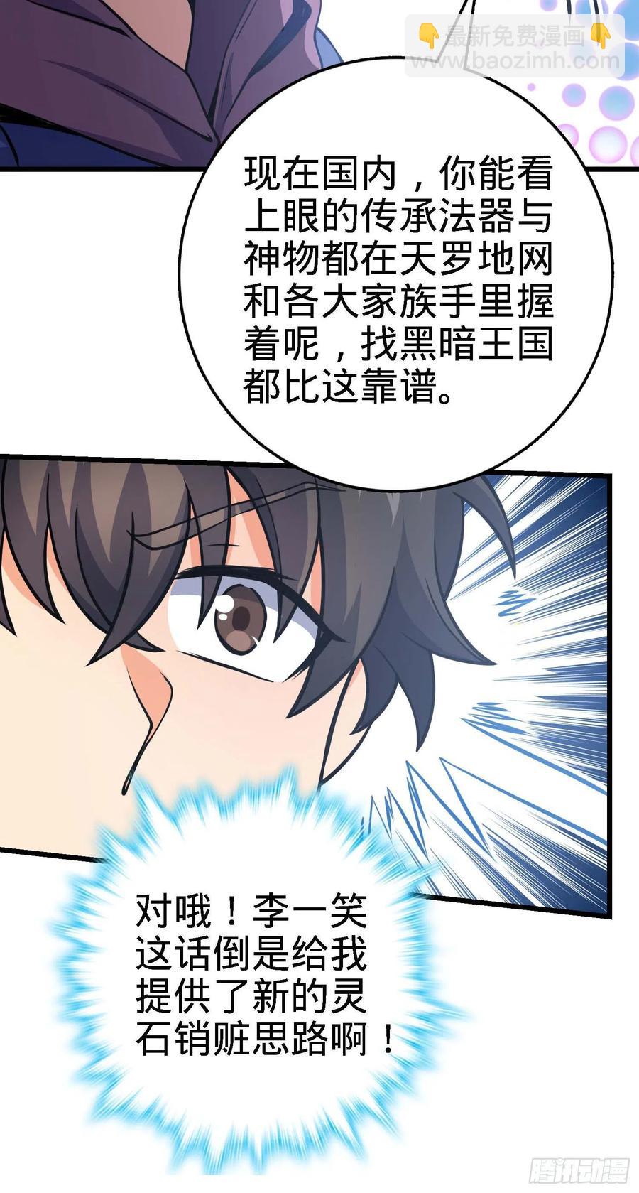🍼大王饶命 267 合作掌控黑市 第32页