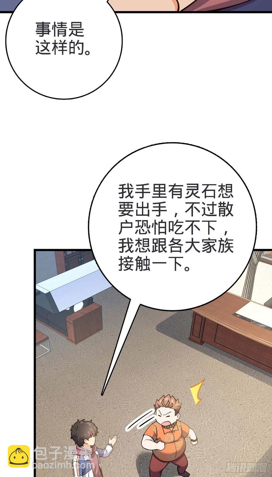 🍼大王饶命 267 合作掌控黑市 第35页