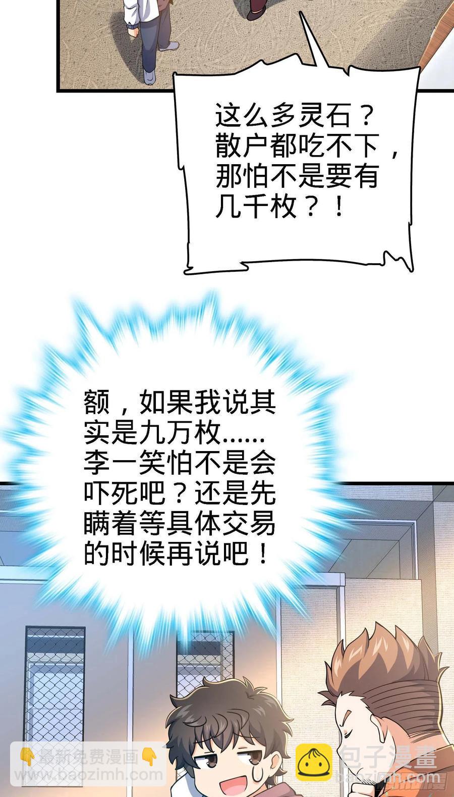 🍼大王饶命 267 合作掌控黑市 第36页