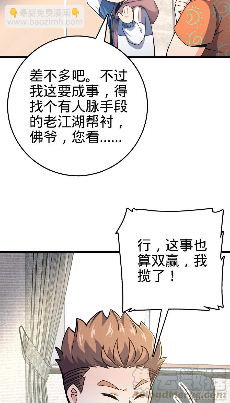 🍼大王饶命 267 合作掌控黑市 第37页