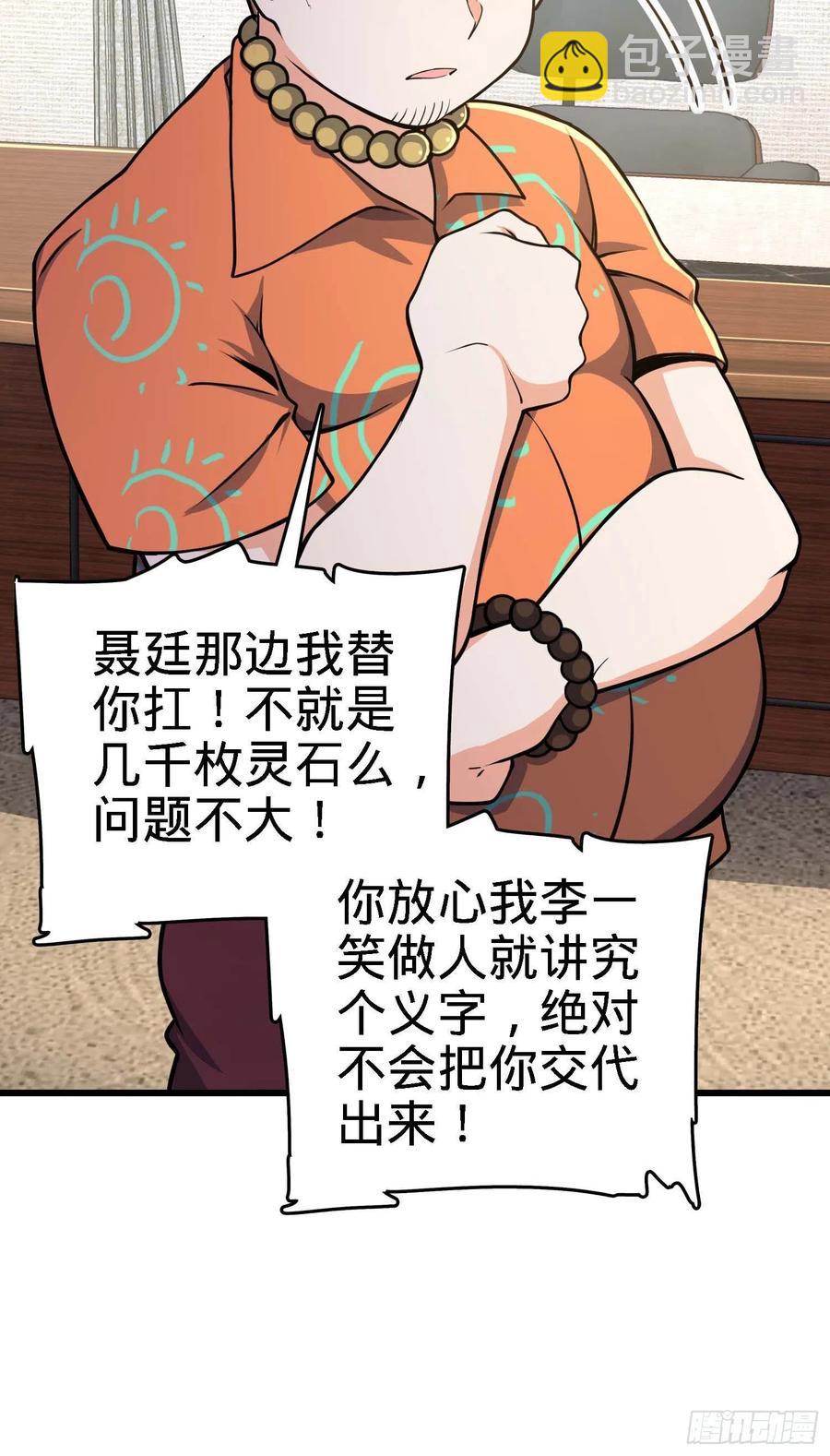 🍼大王饶命 267 合作掌控黑市 第38页