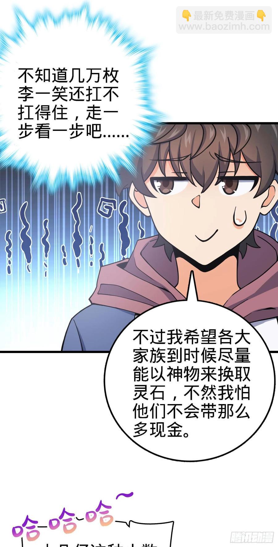 🍼大王饶命 267 合作掌控黑市 第39页