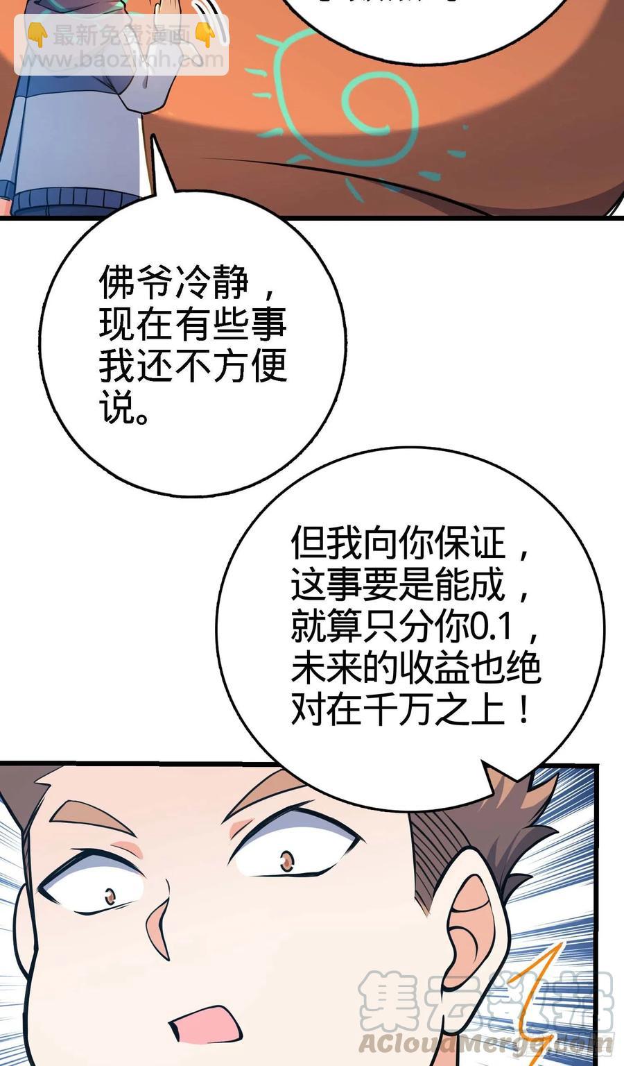 🍼大王饶命 267 合作掌控黑市 第46页