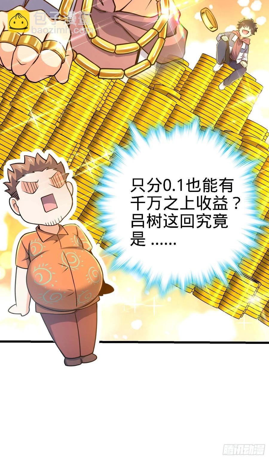 🍼大王饶命 267 合作掌控黑市 第48页