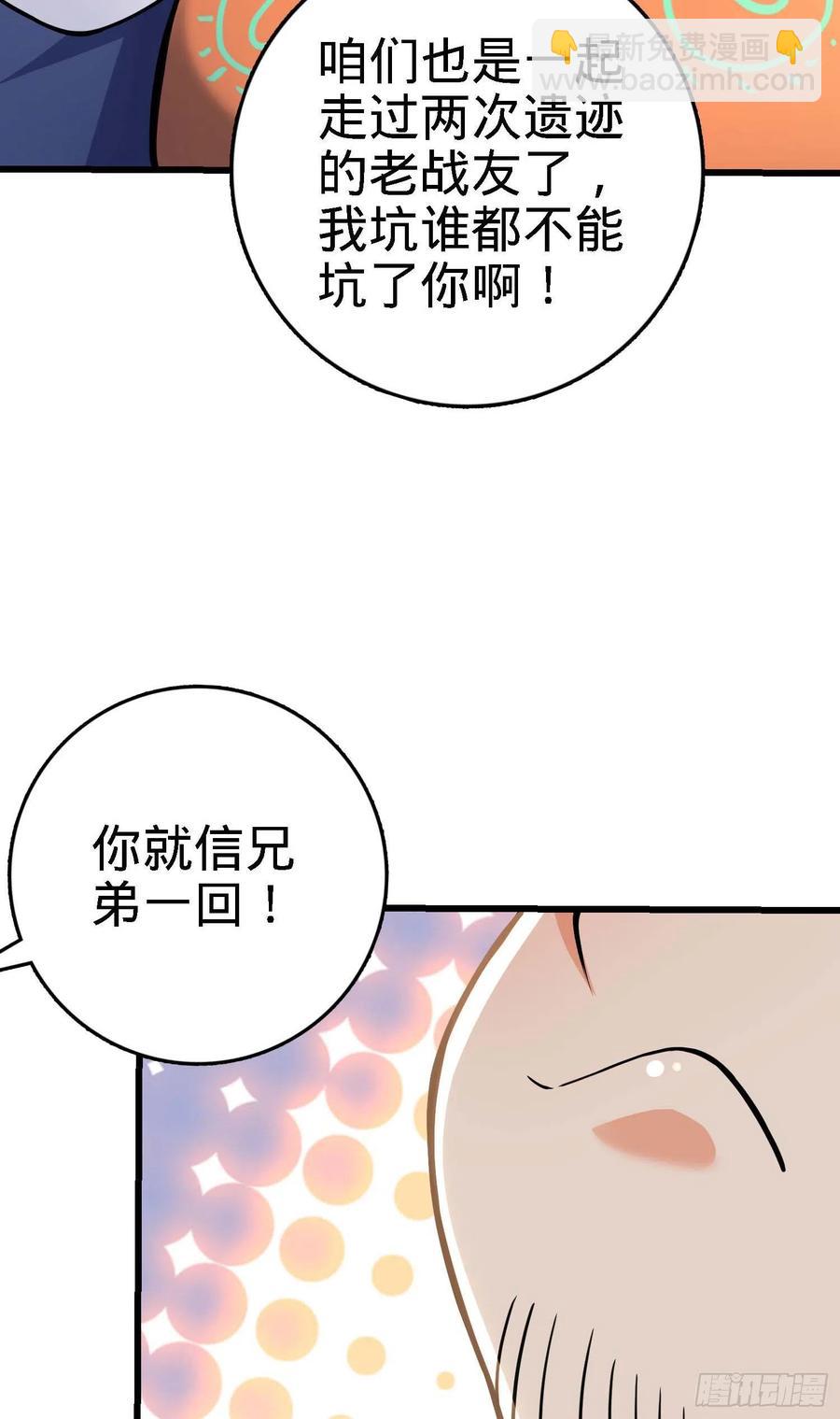 🍼大王饶命 267 合作掌控黑市 第50页