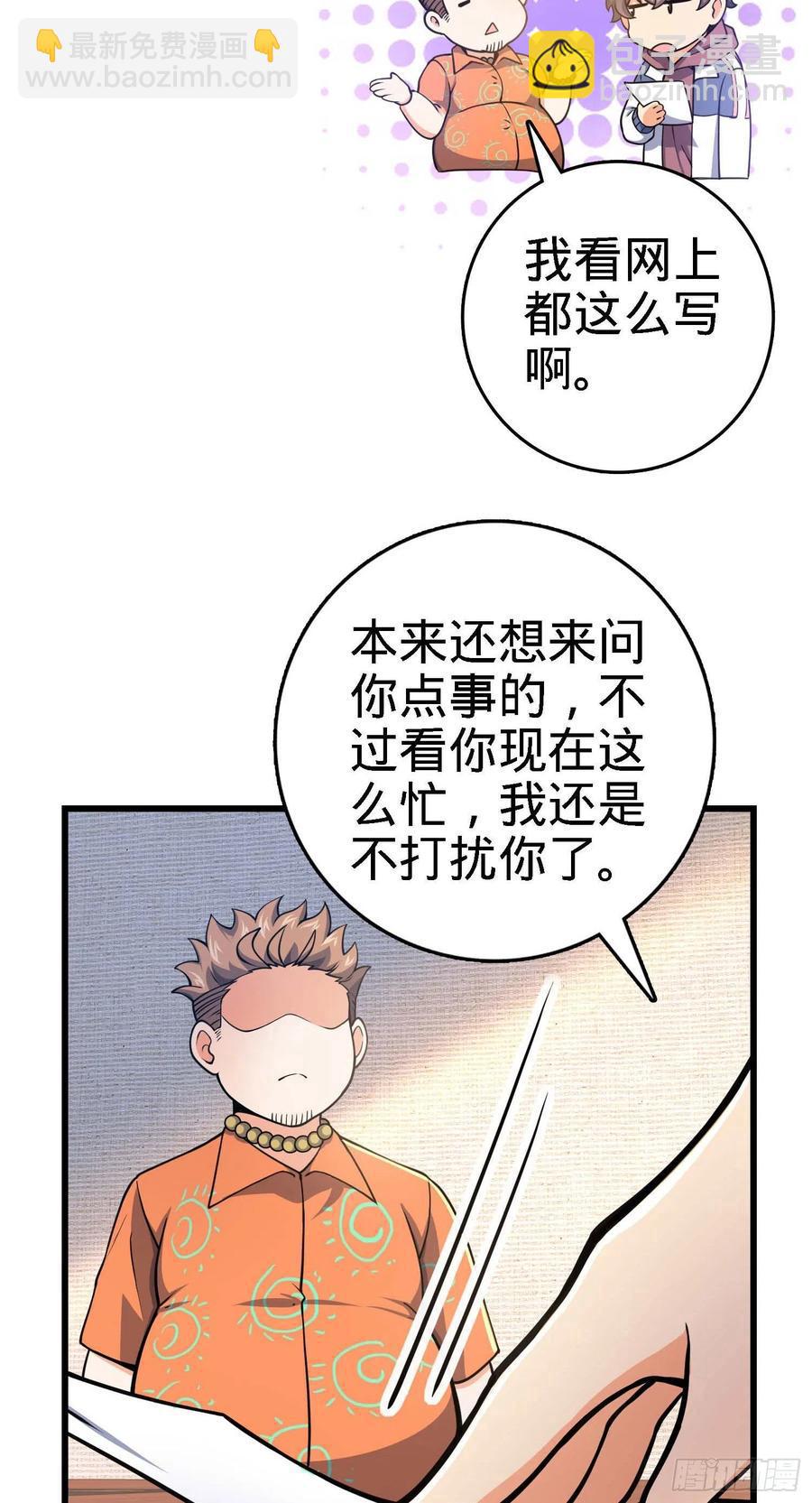 🍼大王饶命 267 合作掌控黑市 第8页