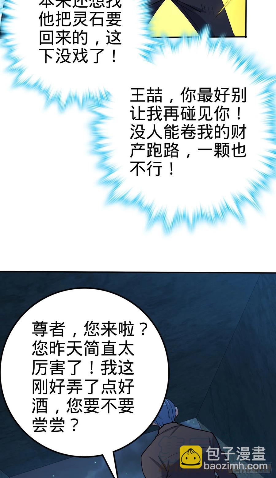 🍼大王饶命 269 肠胃不好 第10页