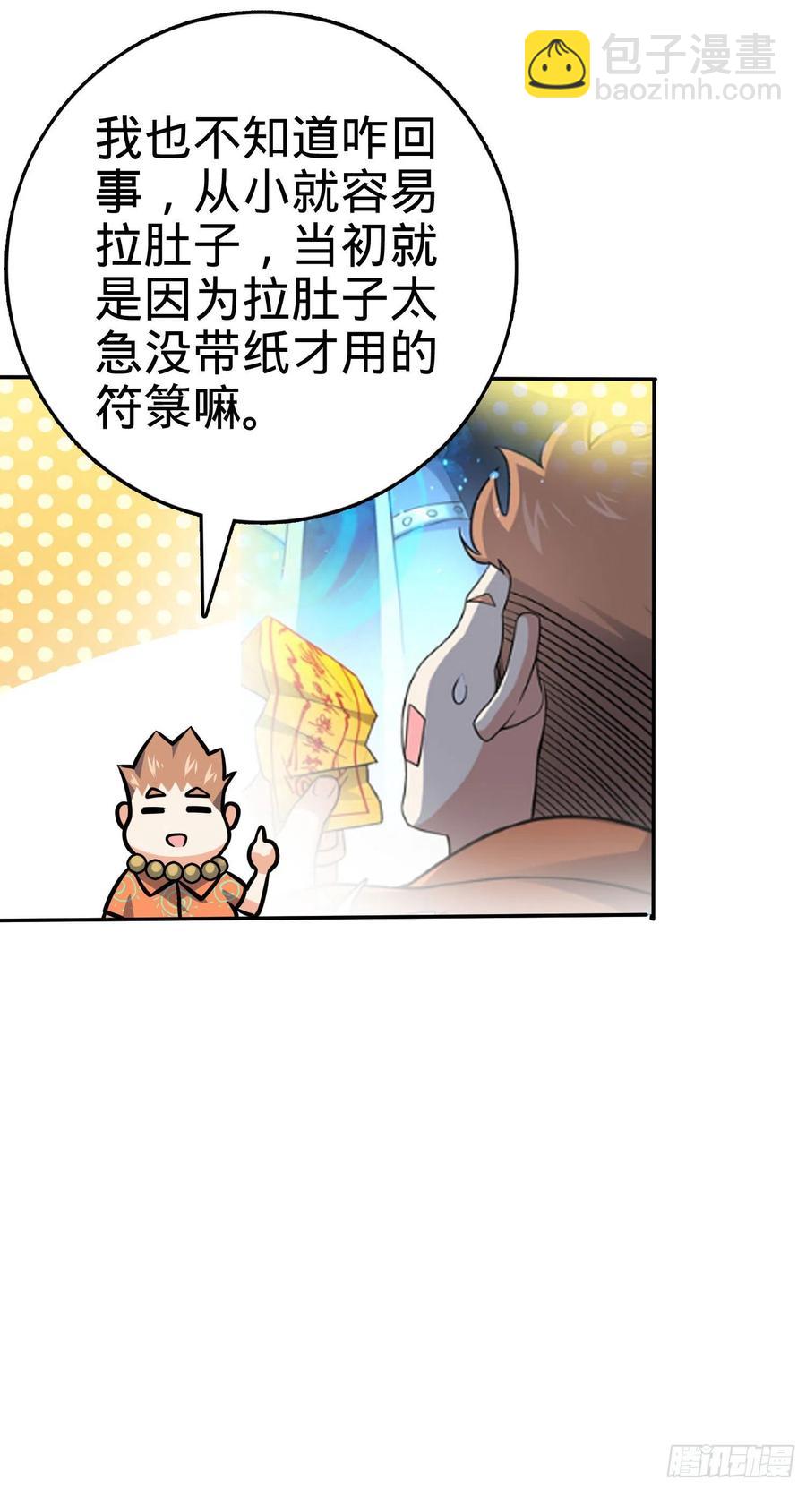 🍼大王饶命 269 肠胃不好 第33页