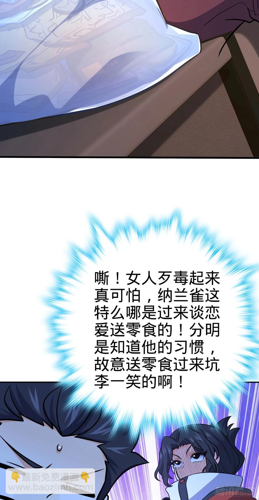 🍼大王饶命 269 肠胃不好 第41页
