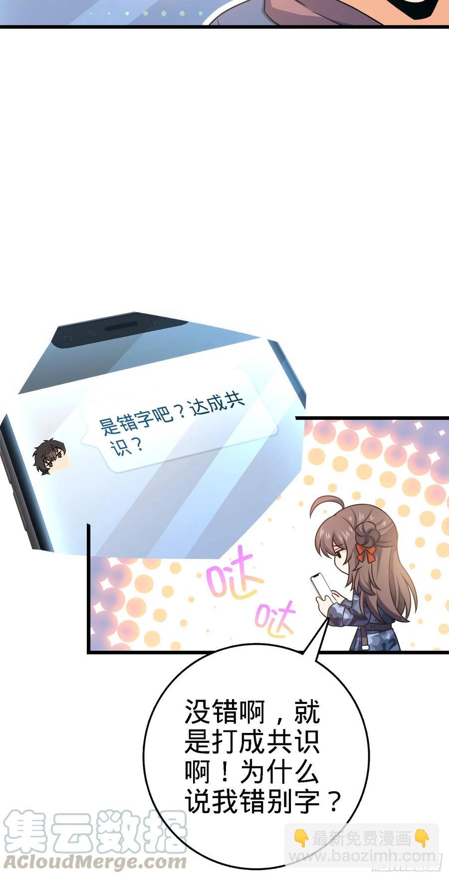 🍼大王饶命 271 齐聚洛城 第28页