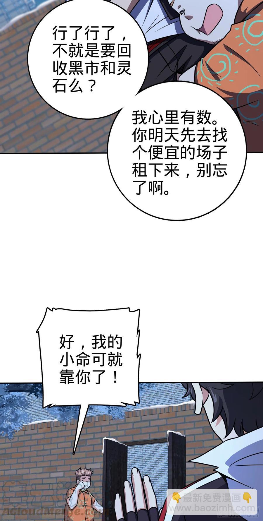 🍼大王饶命 273 釜底抽薪 第10页