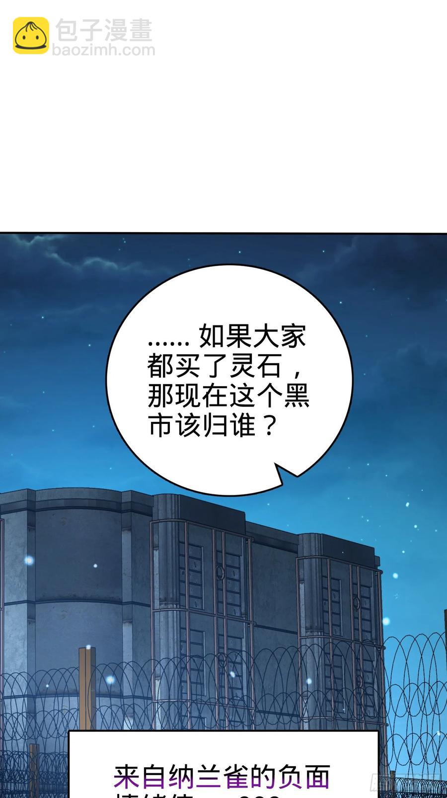 🍼大王饶命 273 釜底抽薪 第23页