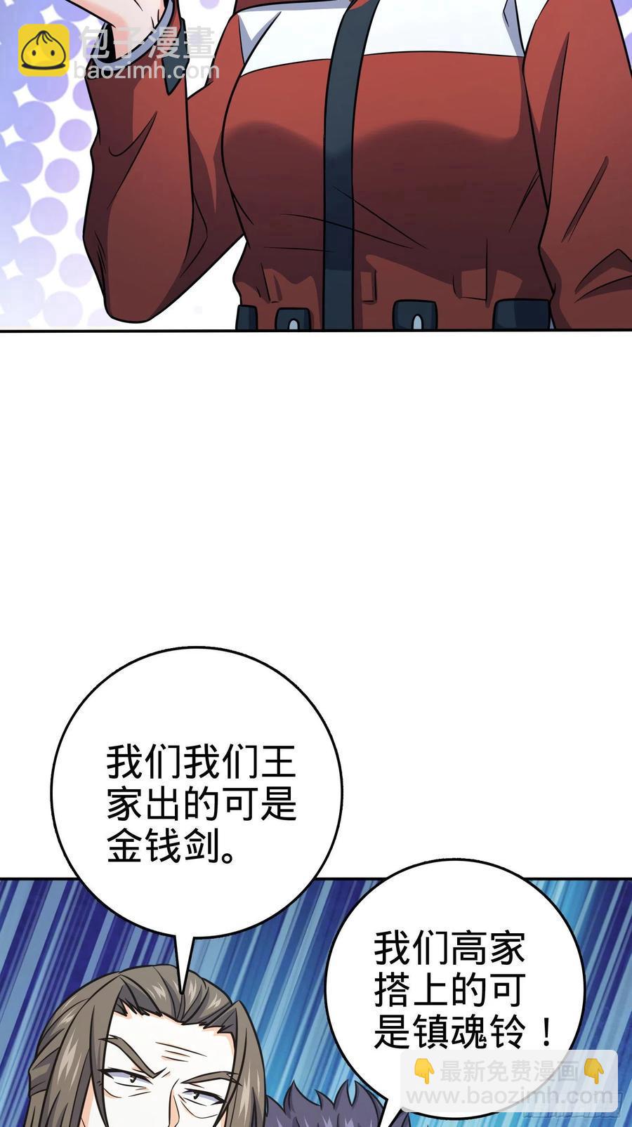 🍼大王饶命 273 釜底抽薪 第26页