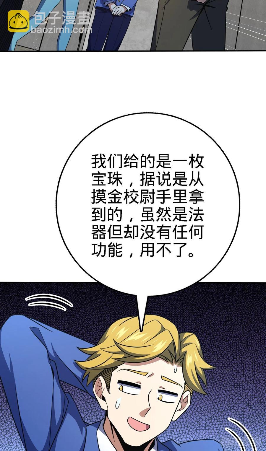 🍼大王饶命 273 釜底抽薪 第29页