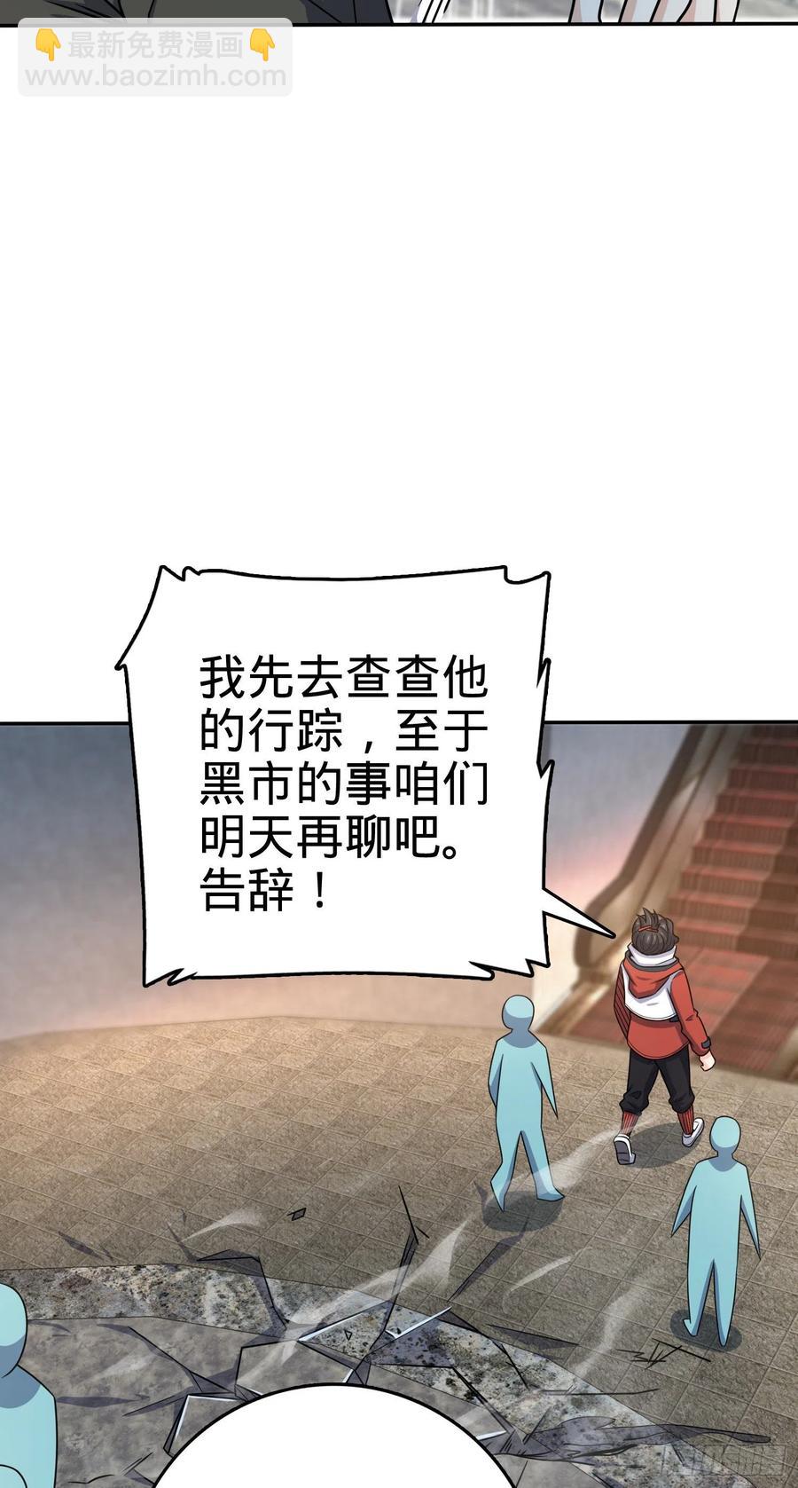 🍼大王饶命 273 釜底抽薪 第38页
