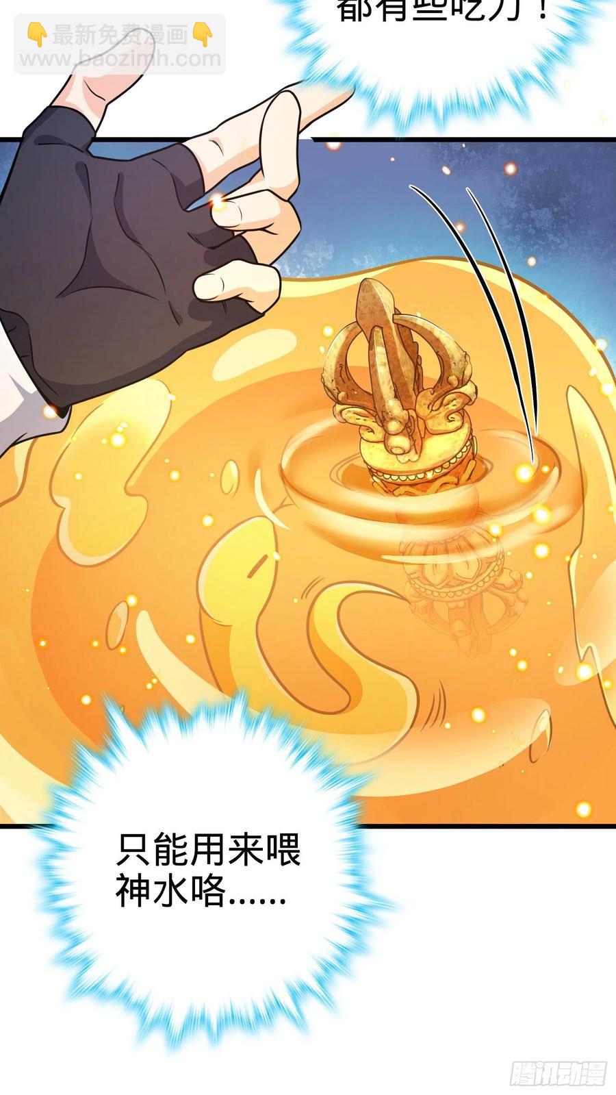 🍼大王饶命 275 黑色宝珠 第12页