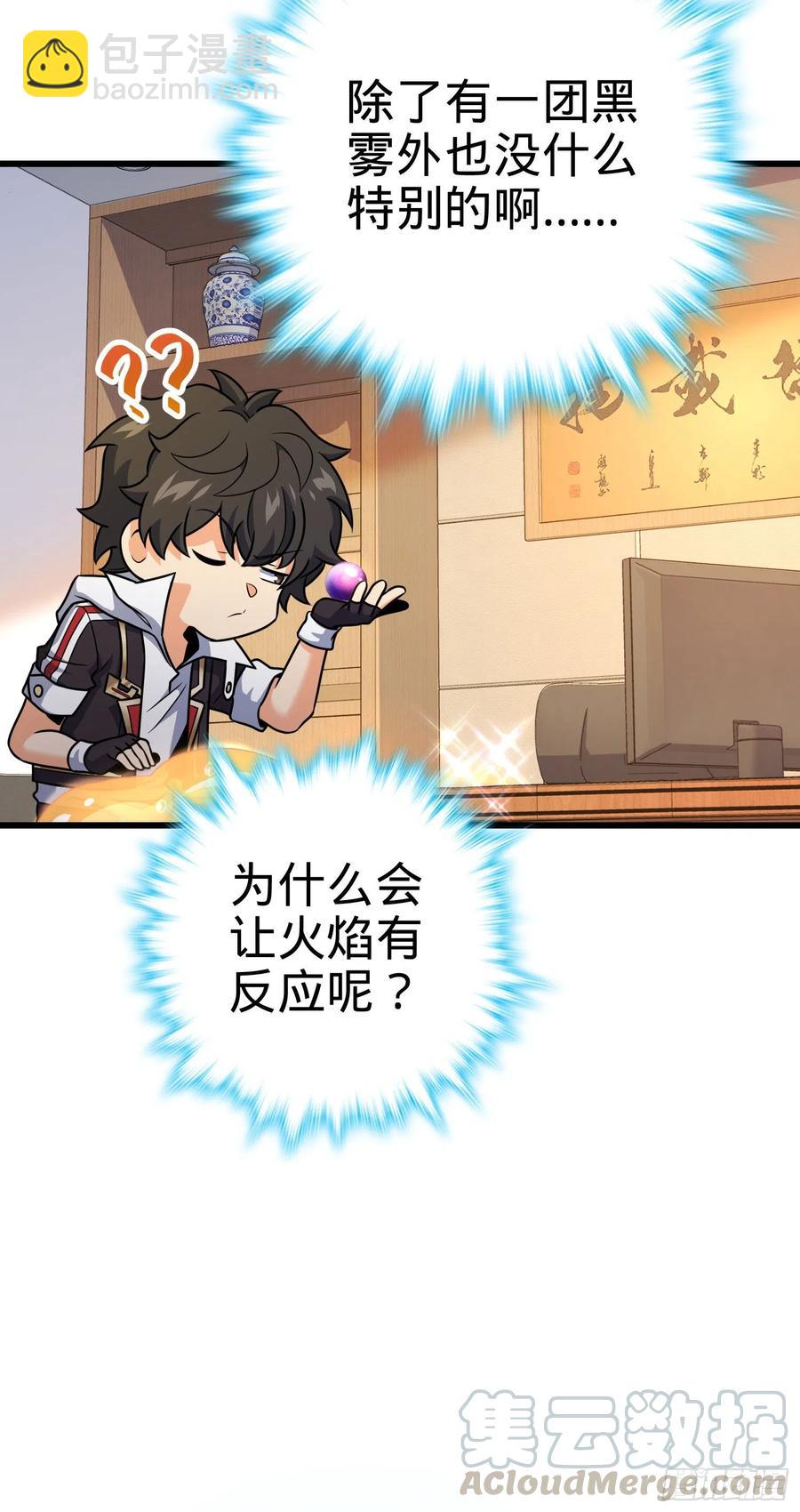 🍼大王饶命 275 黑色宝珠 第16页