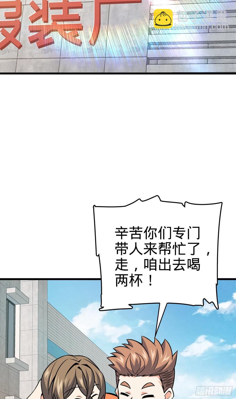 🍼大王饶命 275 黑色宝珠 第3页