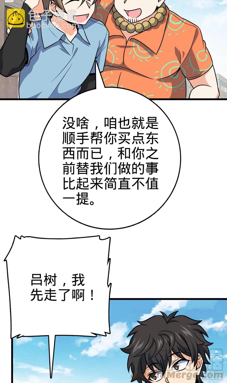 🍼大王饶命 275 黑色宝珠 第4页