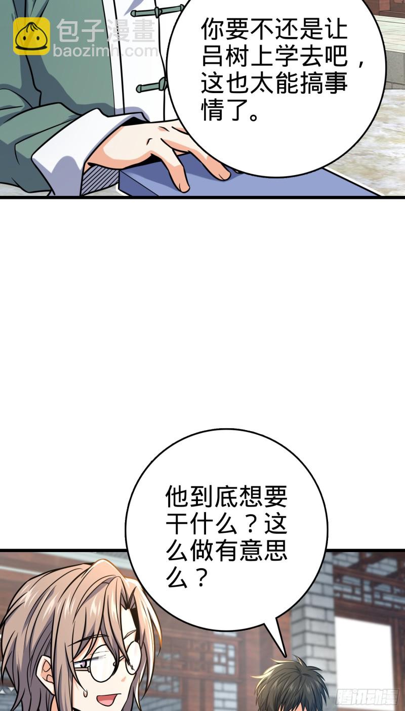 🍼大王饶命 277 承影剑 第3页